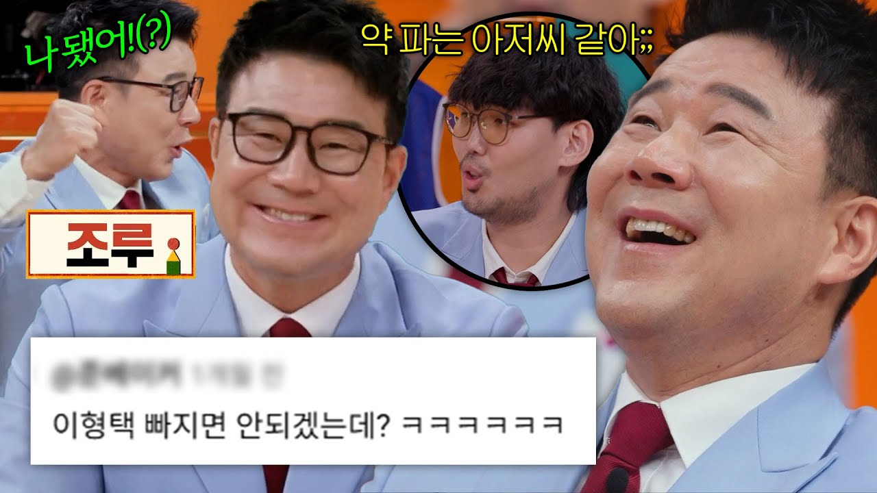 (1시간) ＂약 팔러 온 거 같아요;;＂ 입만 열어도 웃긴 이형택 예능 하이라이트✨｜예스맨｜JTBC 260117 방송 외