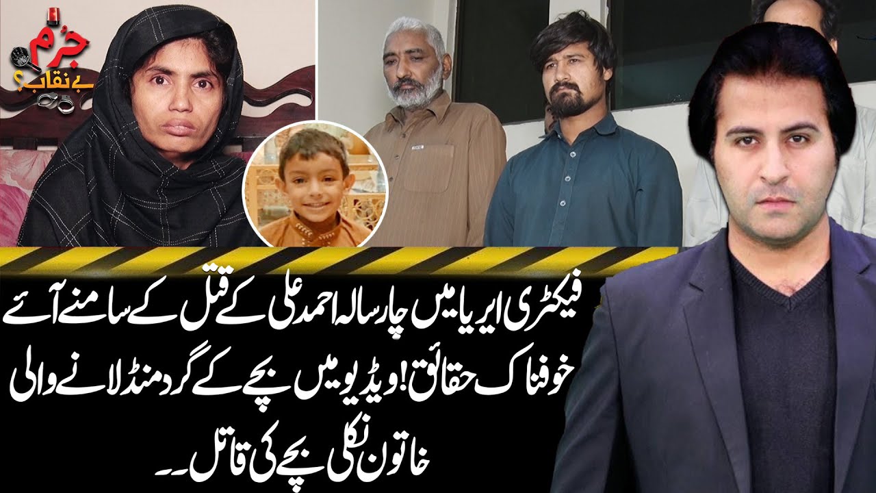 Factory Area Men Bachay Ka Qatal Khofnak Haqaiq | 19 Nov 2023 | 24 News HD