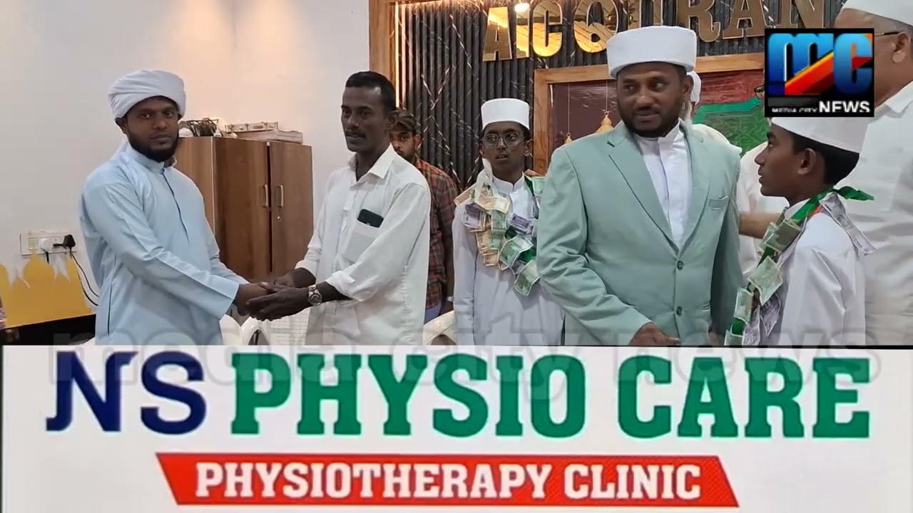 എ ഐ സി യിൽ നിന്നും പതിനൊന്നു മാസംകൊണ്ട് ഖുർആൻ മനഃപാഠമാക്കി രണ്ടു വിദ്ധ്യാര്തികൾ ,,