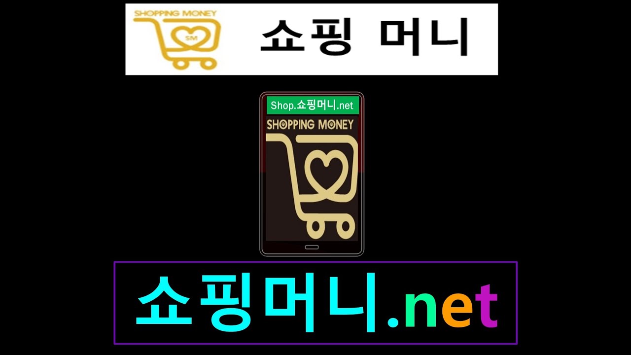쇼핑머니 돈벌면서 쇼핑하는 직거래쇼핑몰분양사업 대리점 및 총판모집 평생 단 한번 3만원에 대리점 및 총판권을 취득하세요