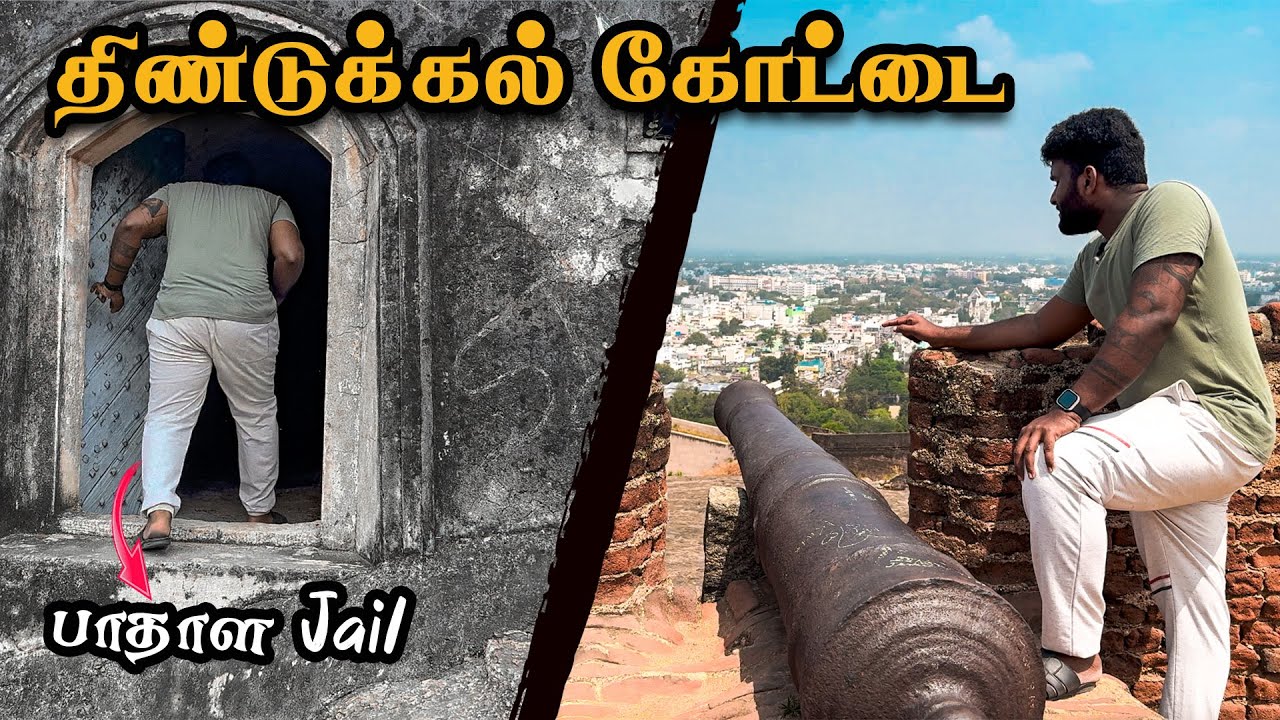 40 பாதாள அறை😰 திண்டுக்கல் மலைக்கோட்டை | Dindigul Fort Explained | Tamil Navigation