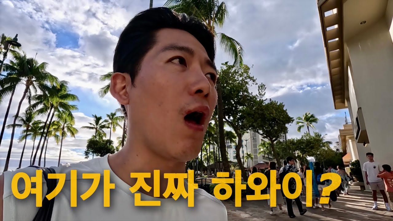 빅아일랜드에서 호놀룰루로 하와이 마지막 여정【미국 하와이3】