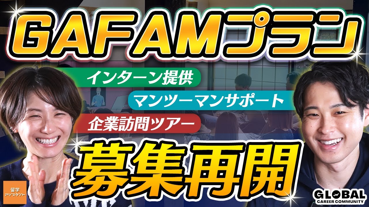 お知らせ！GAFAMプランが強化されました！