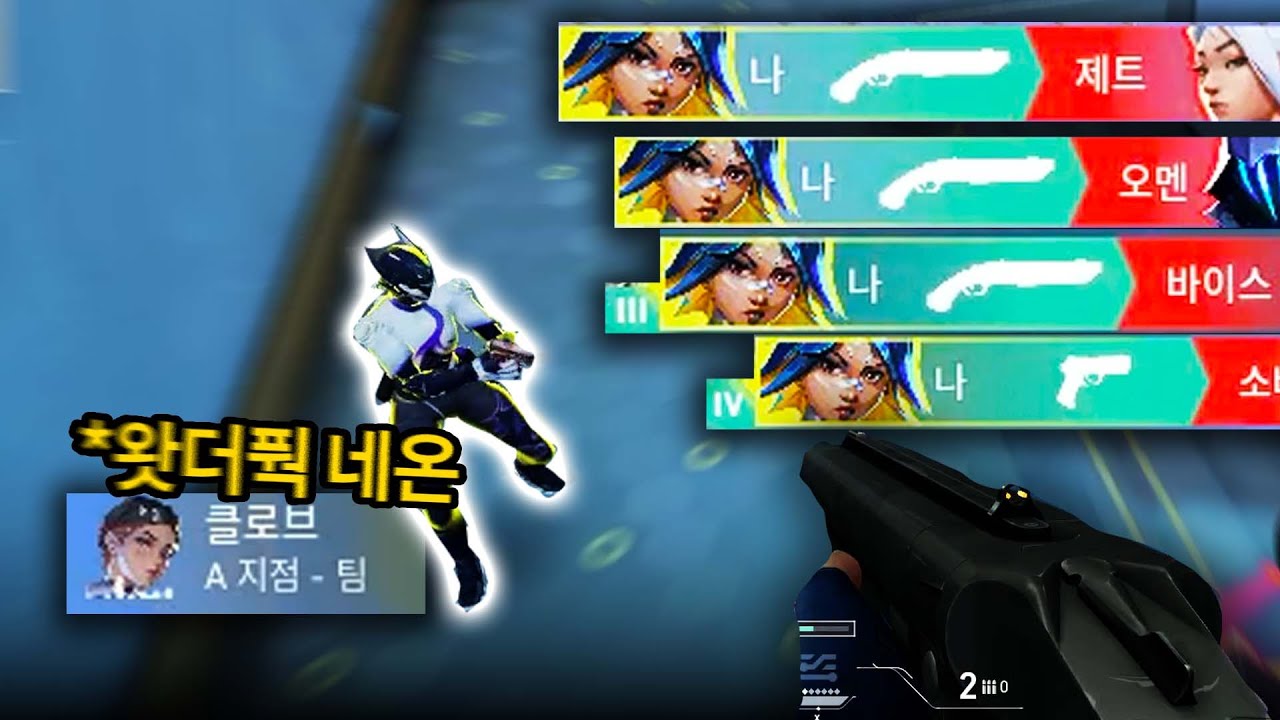 샷건 + 네온이 빨리 너프를 먹어야하는 이유