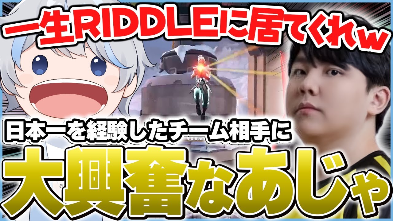 【#RIDWIN】日本王者と接戦の中で魅せるソルダムジェットに大はしゃぎのあじゃｗ【バロラント/VALORANT】