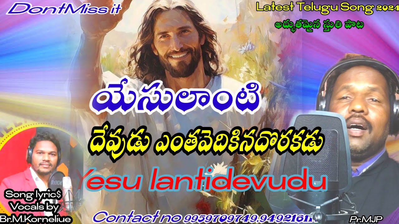 యేసులాంటి దేవుడు ఎంతవేదికినదొరకడు- Yesulanti Devudu Yentha Vedikina Dorakadu ~Song by