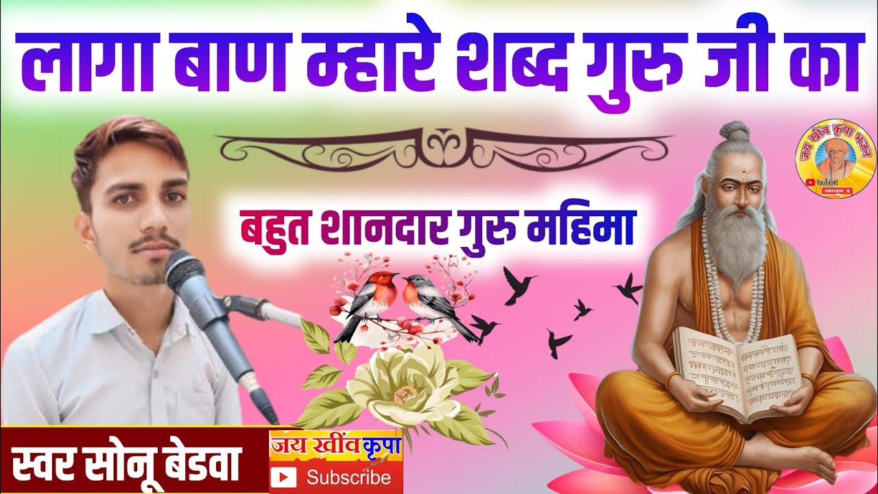 गायक पप्पु सुथली के भजन || लागा बाण म्हारे शब्द गुरु जी का || चेतावनी भजन जरूर सुने सब्सक्राइब करे 