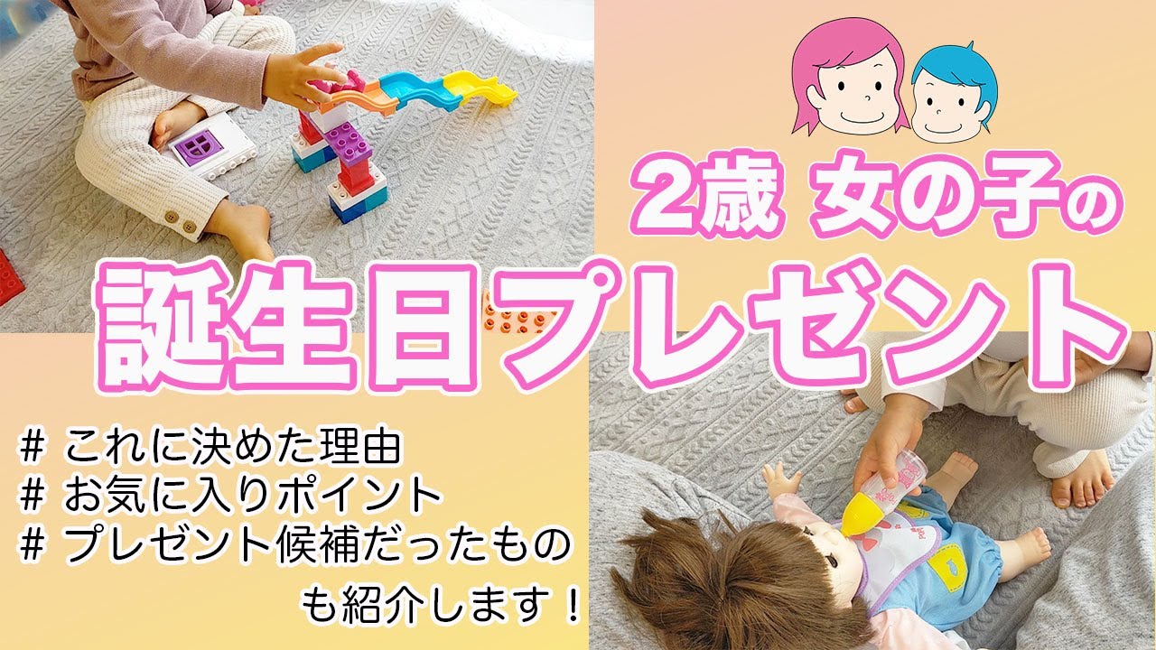 【2歳女の子 誕生日プレゼント】悩みまくって決めたぽぽちゃん＆アンパンマンブロック！正直レビューと最後まで迷ったおもちゃも紹介します