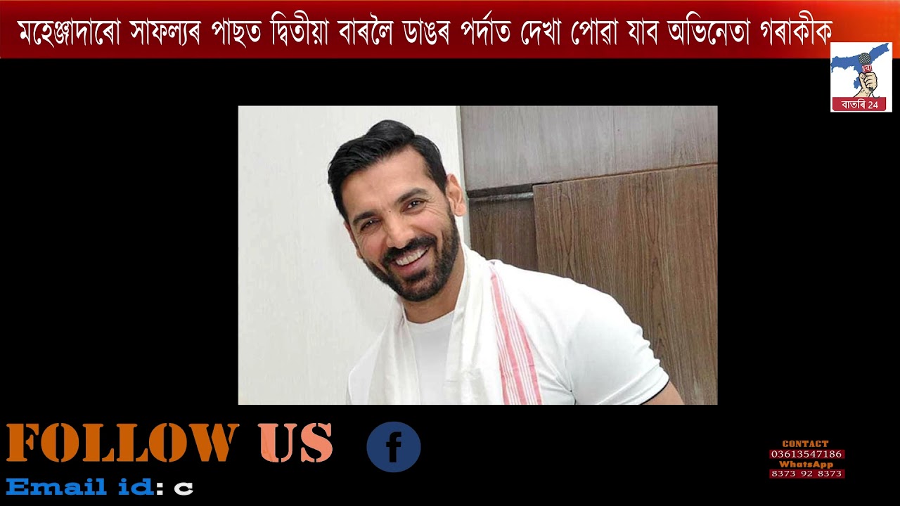 য়শ ৰাজৰ নতুন ছবিত অসমৰ দিগন্ত হাজৰিকা | Bollywood Movie | Assam Diganta Hazarika | Pathan