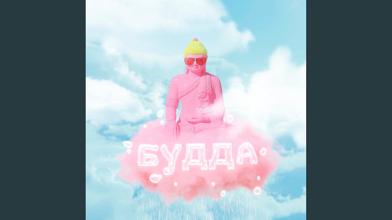 Будда