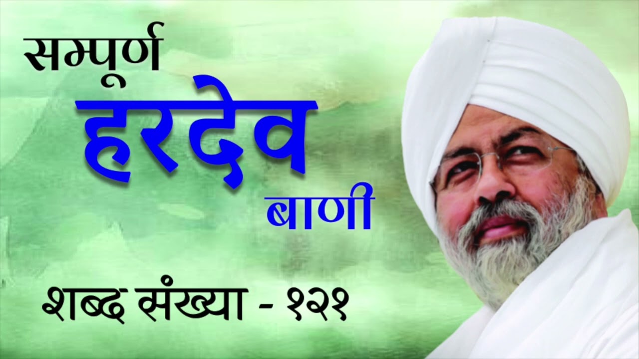 Sampuran Hardev Bani (Hindi) | Verse 121