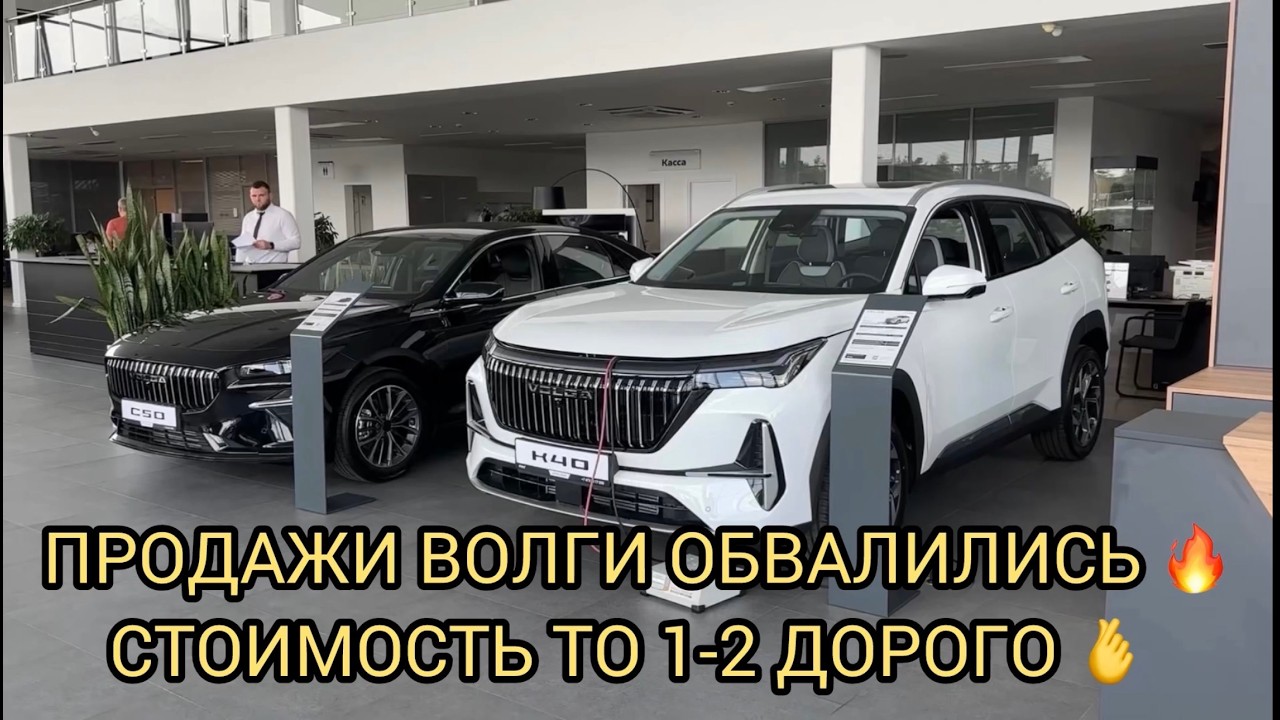 🤯ПРОДАЖИ ВОЛГИ ОБВАЛИЛИСЬ 😱🔥Т.О. СТОИТ ДОРОГО 😳❗️