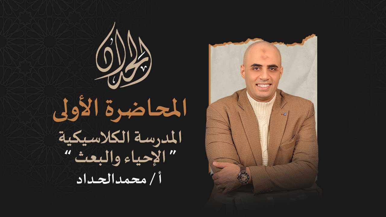 المدرسة الكلاسيكية 
