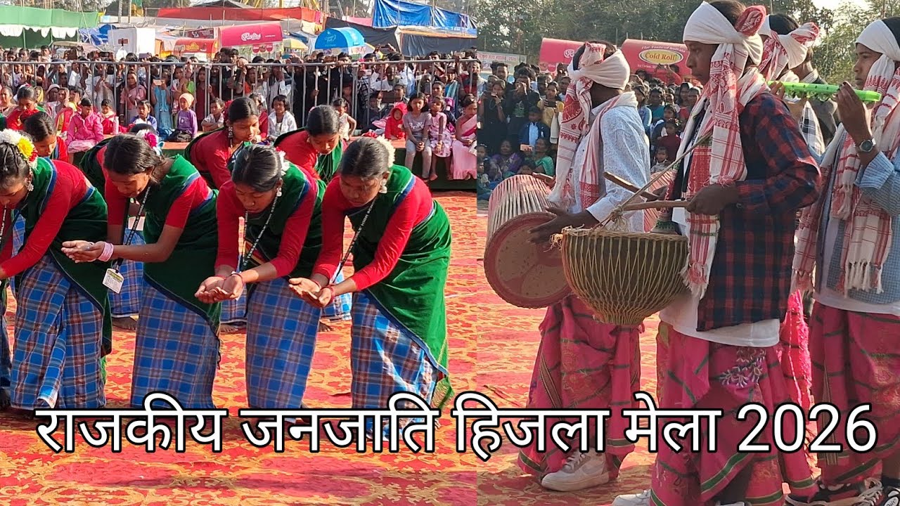 राजकीय जनजाति हिजला मेला संथाली डांस// NEW SANTHALI VIDEO