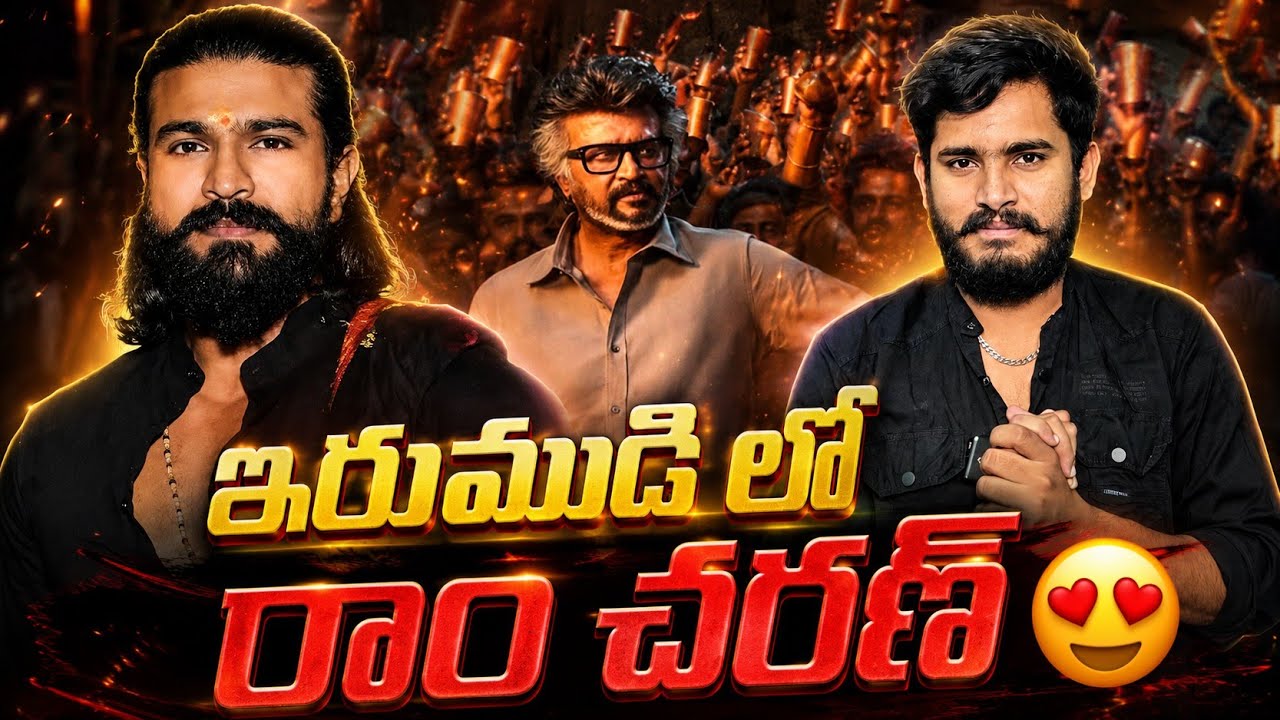 వామ్మో 😍| Ram Charan In As Irumudi Movie | Jailer 2 First Single Song | Raviteja, Rajinikanth, Ram