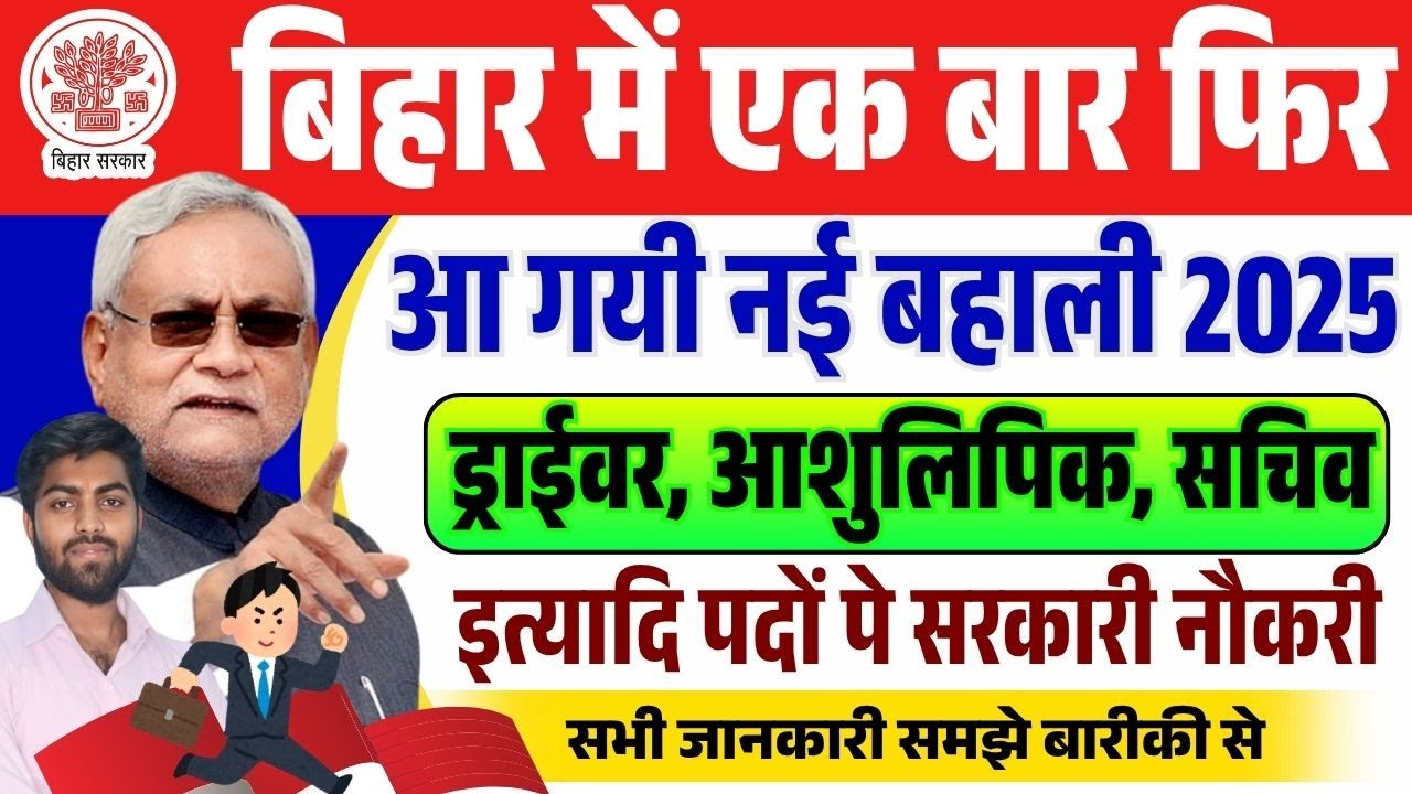 Bihar Rajypal Sachivalaya Driver Vacancy 2025 | Bihar Ashulipik Vacancy 2025 |Ashulipik Vacancy 2025