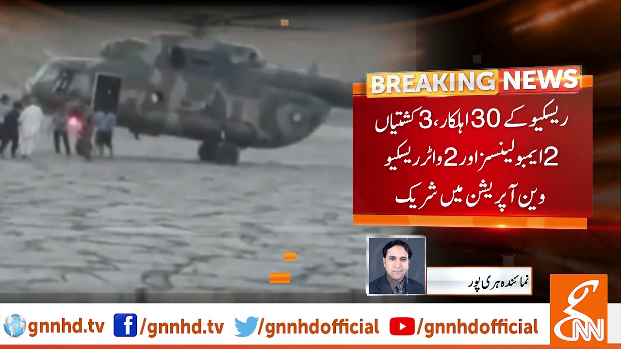 Tarbela Lake incident: Rescue operation continuous | GNN | 05 July 2019