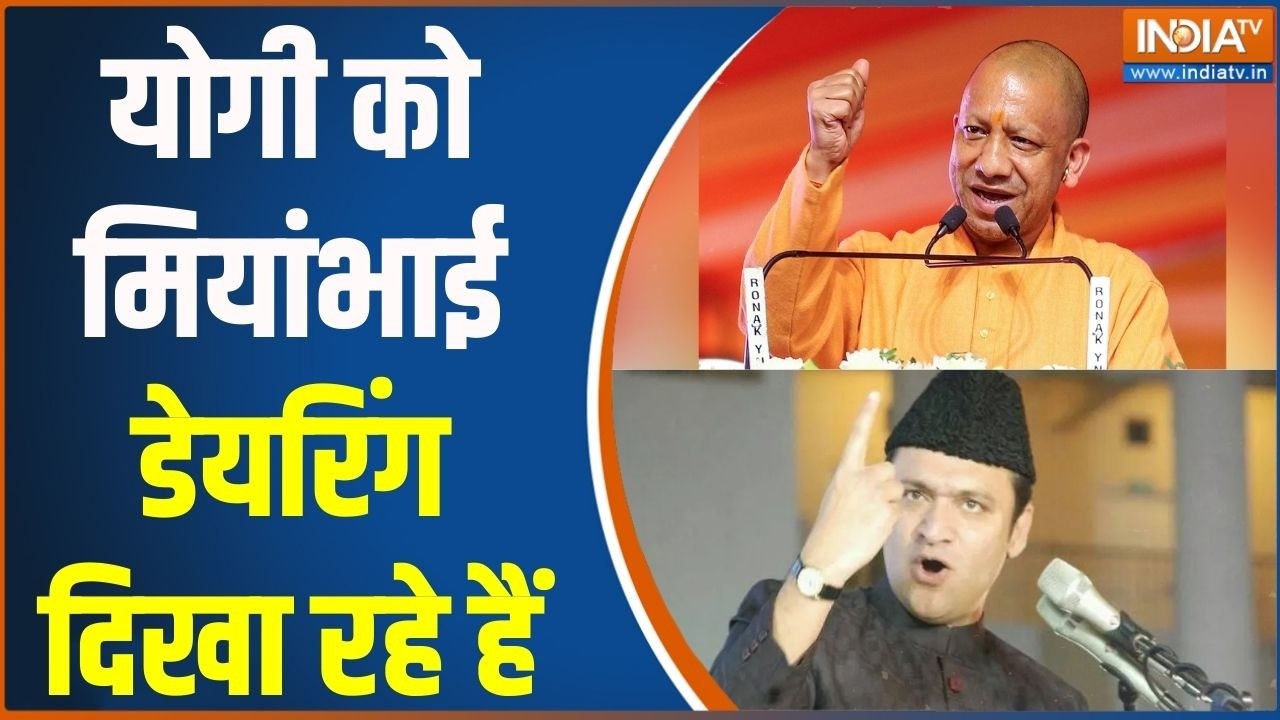 Akbaruddin Owaisi Challenge To CM Yogi: छोटे ओवैसी की दवा बाबा ही करेंगे ! UP Politics News