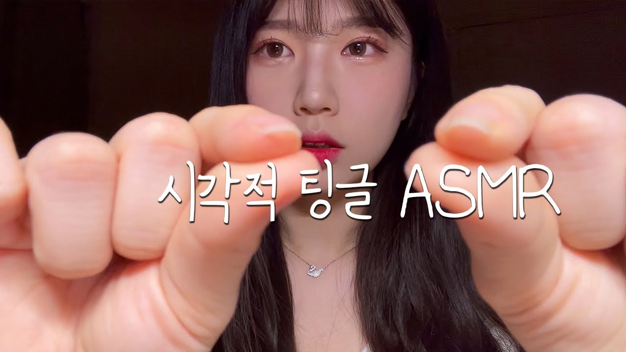 💓시각적팅글이 엄청난 소리모음3 ASMR💓 (핸드무브먼트+솜털귀이개+브러슁+플라스틱막대포크+수분크림+칫솔) | 다시듣고싶은ASMR 1위 등극!