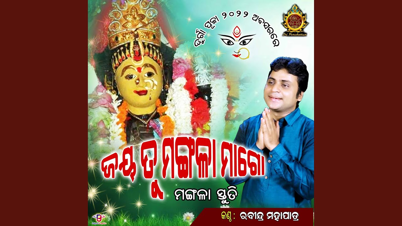 Jay Tu Mangala Maa Lo Jay Harachandi