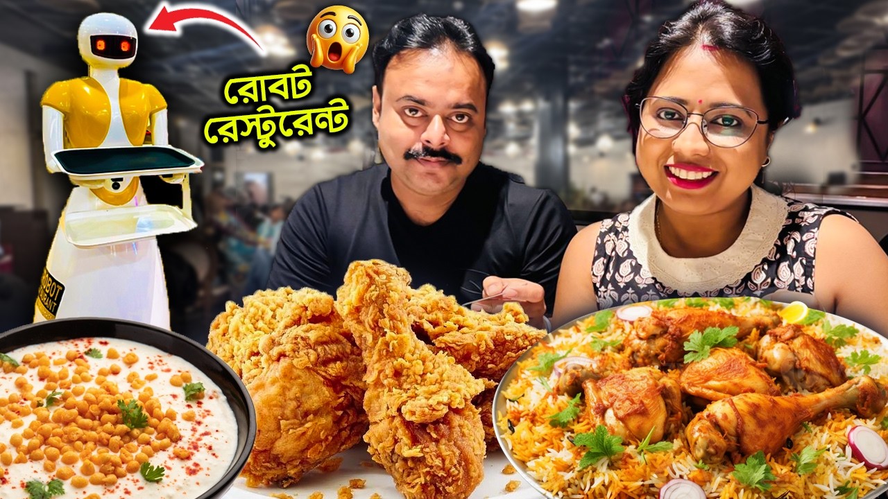 রোবর্ট রেস্টুরেন্টে চিকেন বিরিয়ানি, মিষ্টি, আম দই জমিয়ে খেলাম