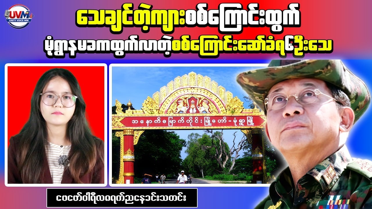 Breaking News: Junta Column Ambushed Near Monywa, Weapons Seized