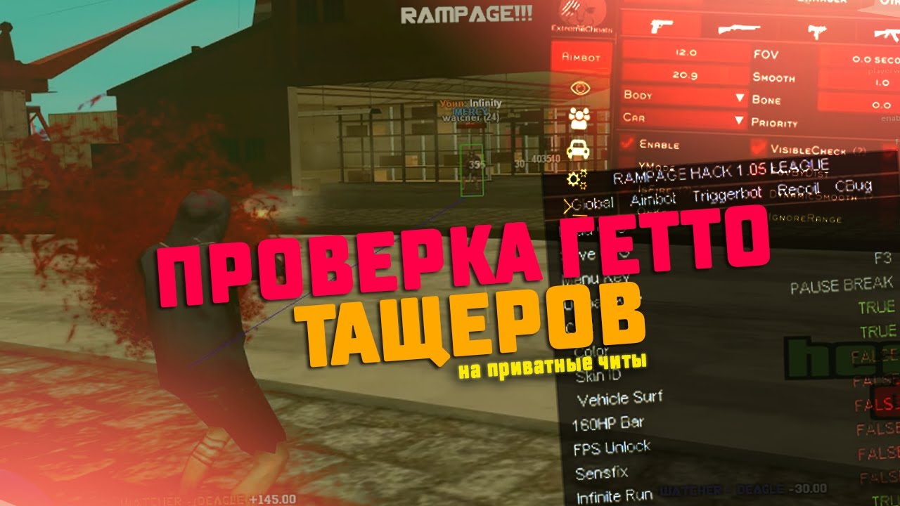 ПРОВЕРКА ГЕТТО ТАЩЕРОВ НА ЧИТЫ | НАШЕЛ EXTREMECHEATS И RAMPAGE HACK | GTA SAMP | EVOLVE RP |