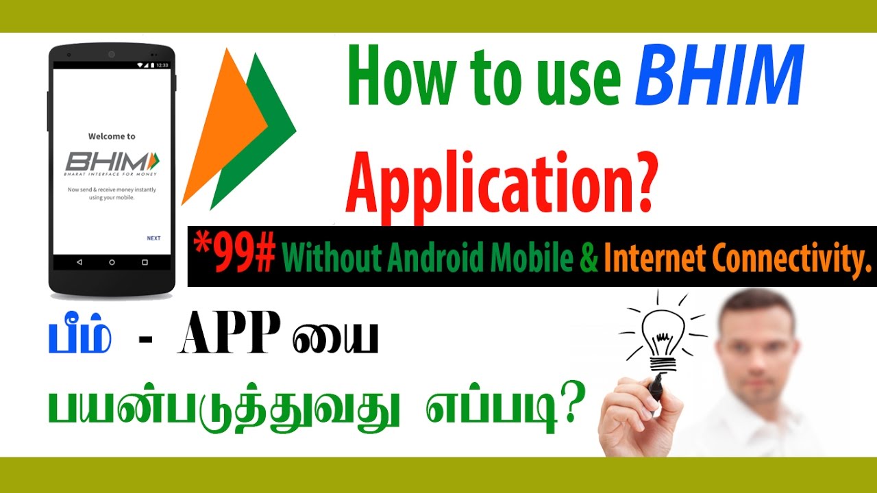 How to Use Bhim Application | how to transfer money without internet | தமிழில்_HD