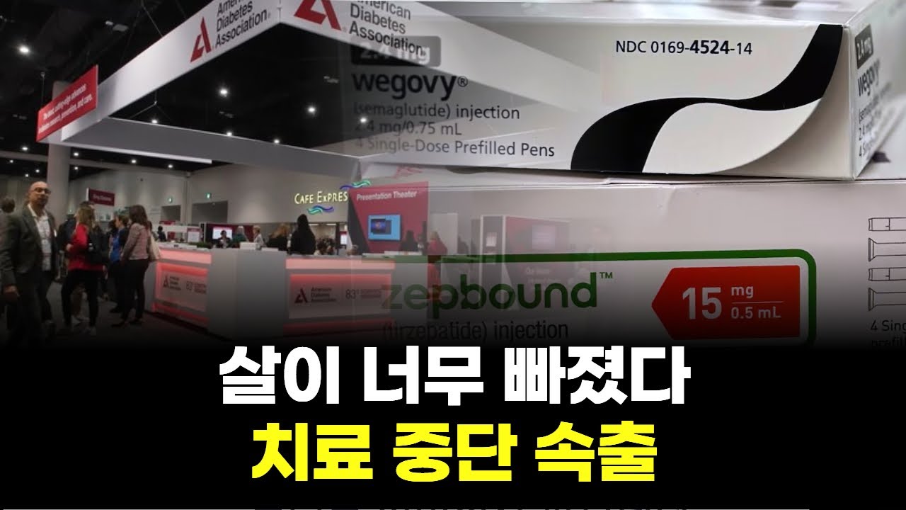 &ldquo;너무 빠져서 끊었다&rdquo;&hellip;비만약 판이 뒤집혔다