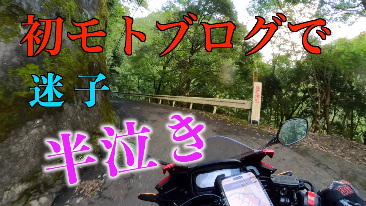 4K【モトブログ】CBR400Rで高野山へ行ったのだが迷子で半泣き... #モトブログ #cbr400r #龍神スカイライン