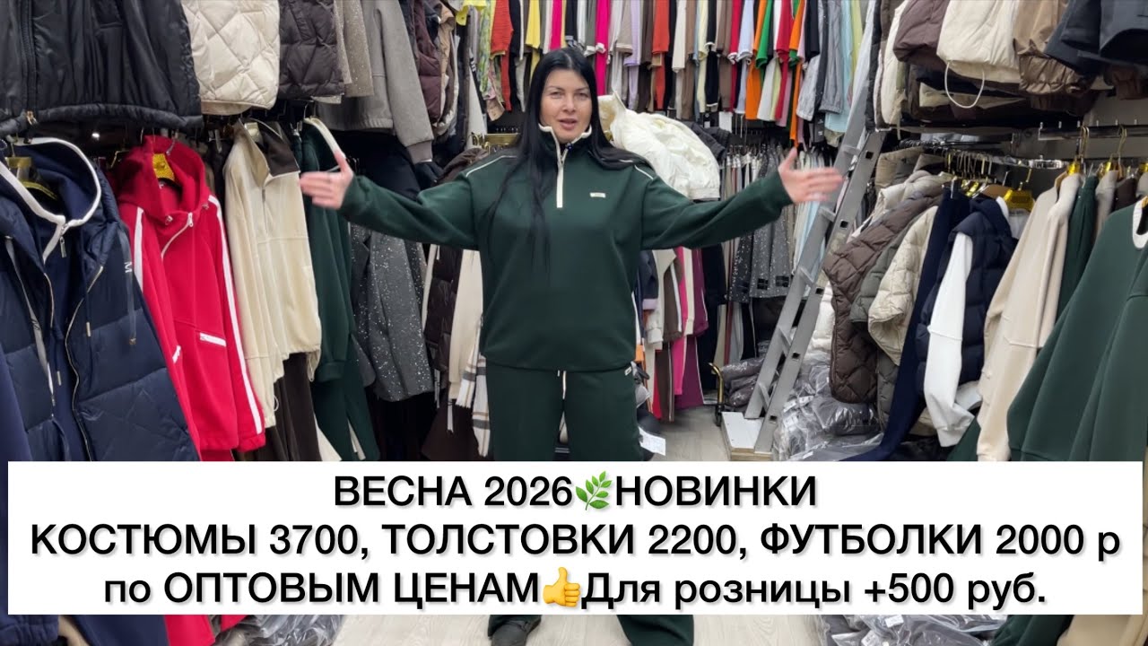 СТИЛЬНЫЕ КОСТЮМЫ 3700 руб., ЖИЛЕТКИ, БРЮКИ, ФУТБОЛКИ по ОПТОВЫМ ЦЕНАМ🔥Опт и Розница🚀Садовод.Москва 