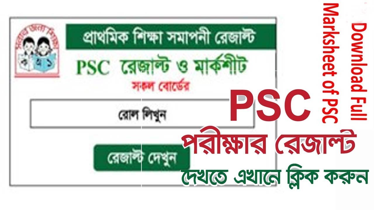 JSC, PSC, JDC Result 2018 Marksheet Download !! Result  publishe December 24, 2018
