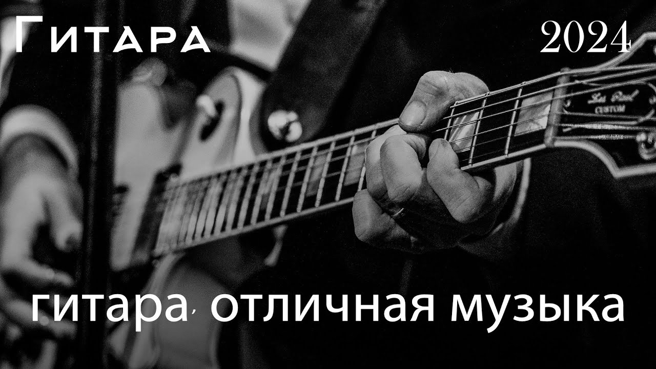 Успокаивающие серенады: романтические гитарные мелодии для любви и расслабления ❤️ Гитара