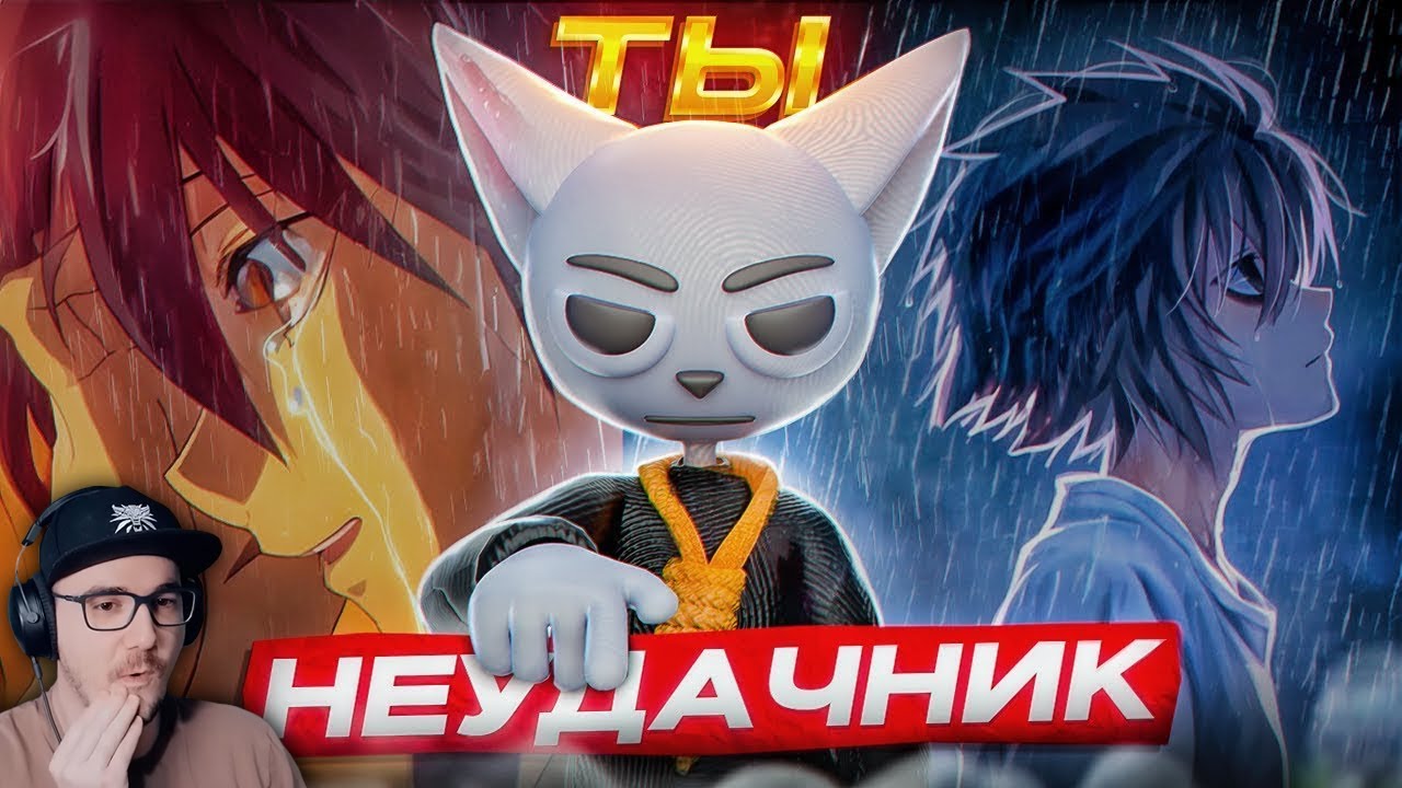 АНИМЕ ДЛЯ НЕУДАЧНИКОВ!!! ► Solek ( Солек ) | Реакция