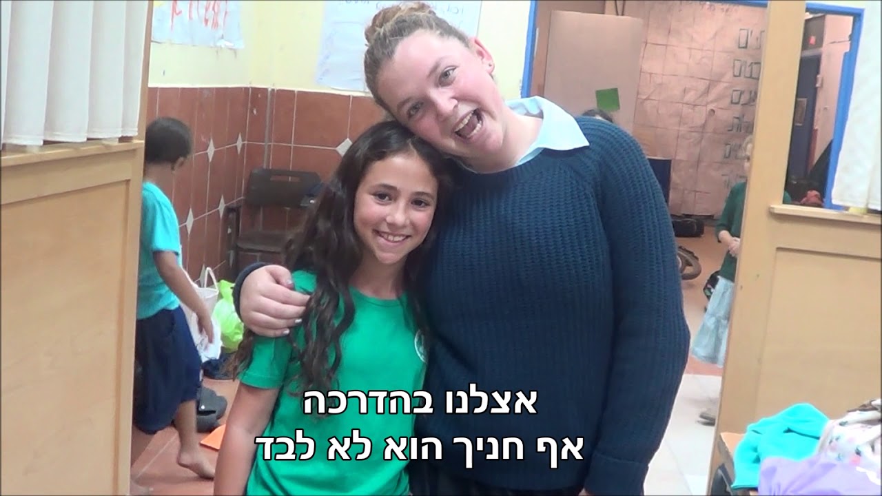ככה זה אצלנו - צוות הדרכה בני עקיבא ירוחם תשע