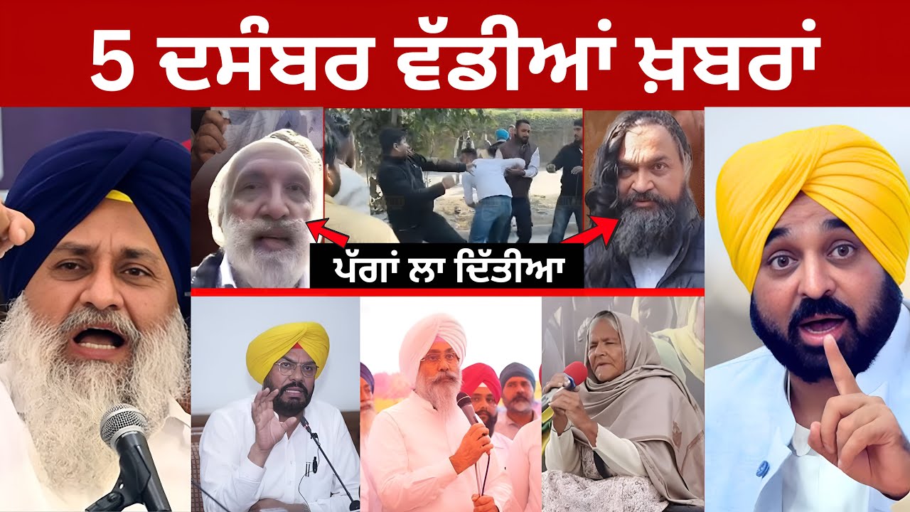 5-12-2025 ਪੰਜਾਬੀ ਖ਼ਬਰਾਂ | Today Punjabi News | Punjabi Prime Time | sukhbir badal | CM Mann USA