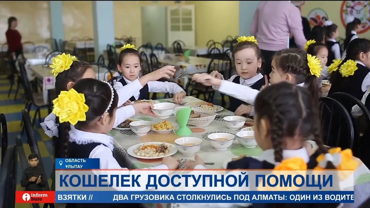 С 1 сентября школьники Казахстана получат бесплатное питание
