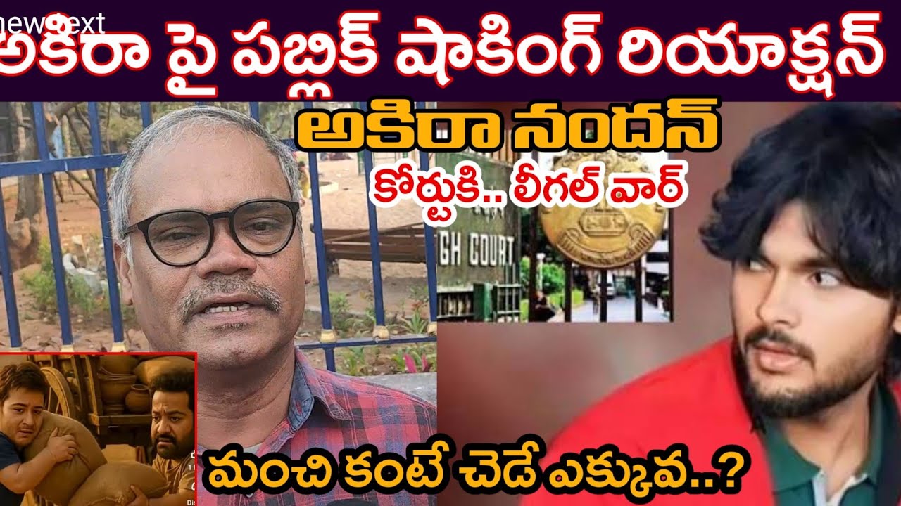 Public Shocking Comments On Pawan Kalyan Son Akira Nandan Petition On Delhi High Court|Akirnabda 
