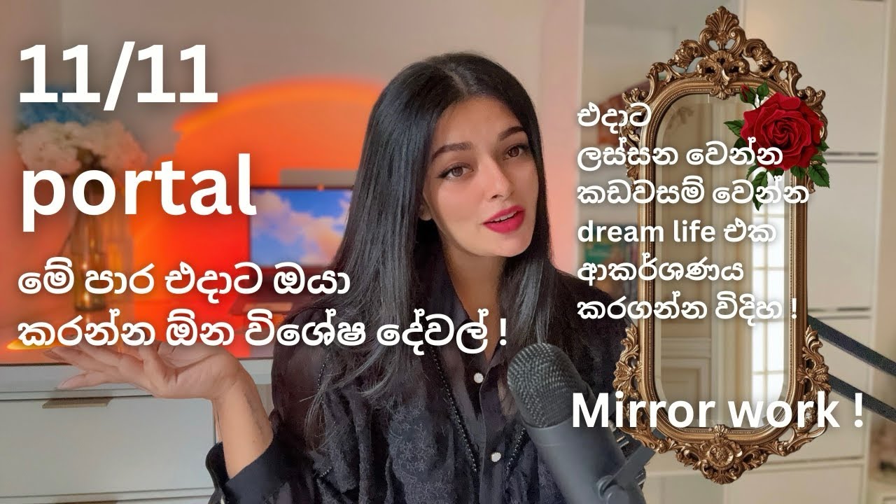 11/11 portal එක දවසට ඔයා මේ විශේෂ දේවල් කරල ඔයාගේ dream life එක ආකර්ශණය කරගන්න !&hearts;️🧿 #loa #manifest 
