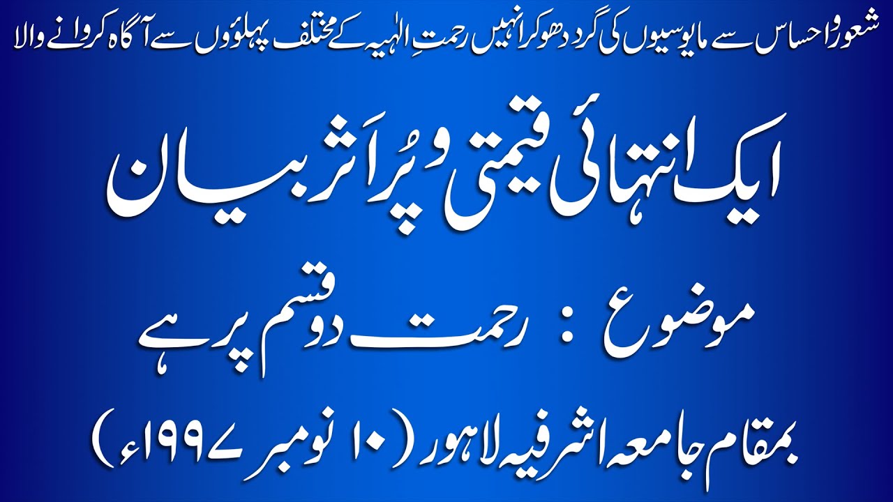 6 - Rehmat 2 qisam per hai - Maulana Musa Ruhani Bazi 10-11-1997 بیان مولانا موسی روحانی بازیؒ