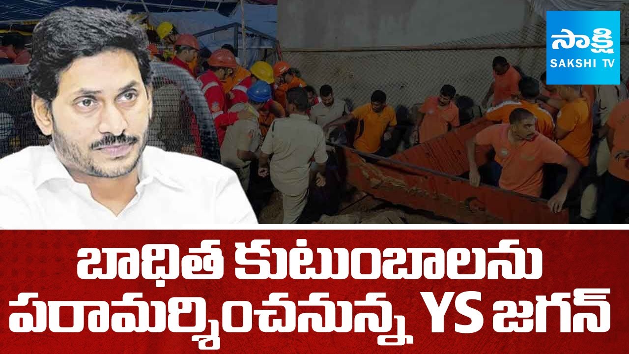 YS Jagan to Meet Simhachalam Incident Affected Families |@SakshiTV