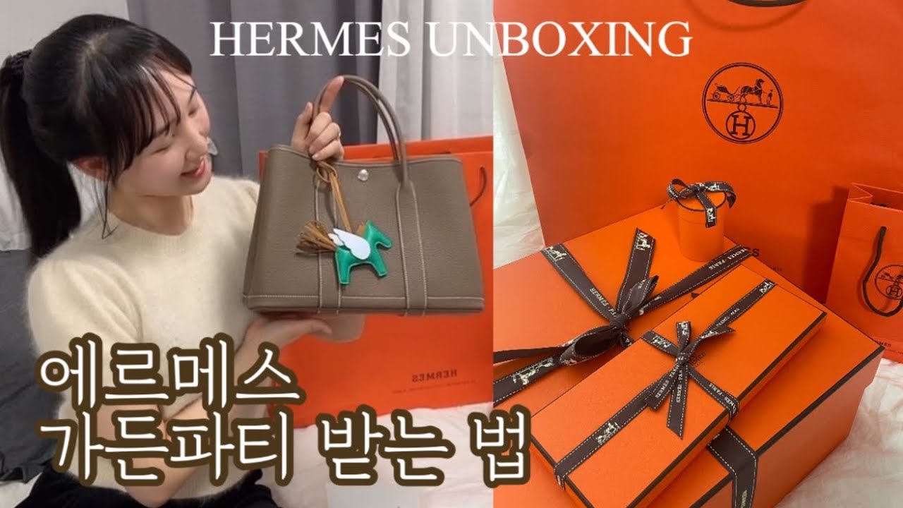 에르메스 가든파티 30 에토프 언박싱🧡실적없이 가든파티받는 법(꿀팁공유)