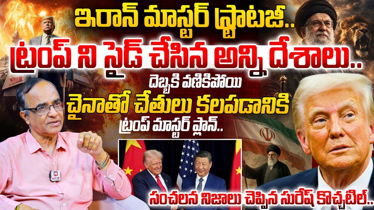 Suresh Kochattil Explained US-Iran War Present Situation | Trump China Plan? | NATO@HitTVExclusive