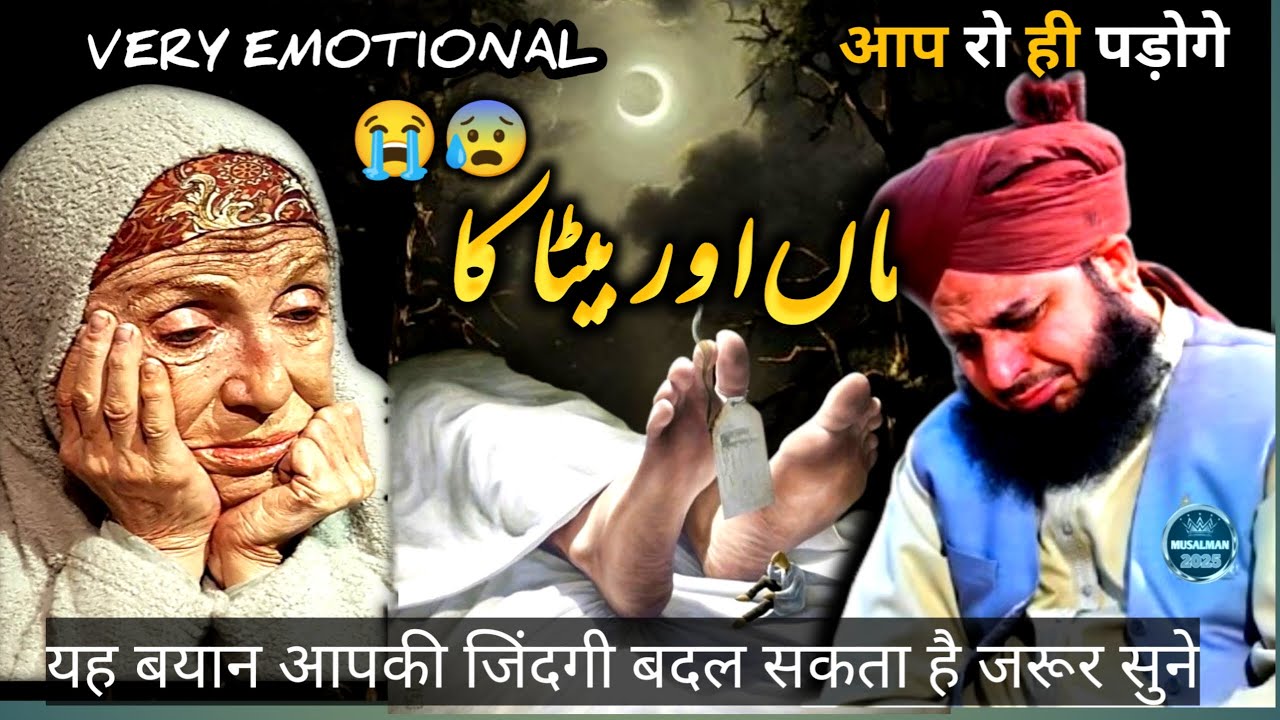 Emotional Waqia 😭 Ek Maa Or Jawan Bete Ki Maut Ka | Peer Ajmal Raza Qadri Bayan