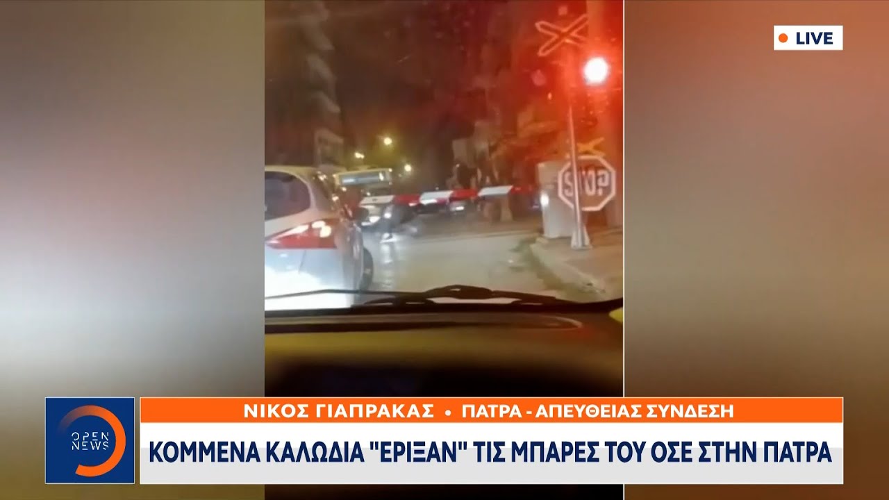 Κομμένα καλώδια «έριξαν» τις μπάρες του ΟΣΕ στην Πάτρα | Μεσημεριανό Δελτίο Ειδήσεων 10/3/23|OPEN TV
