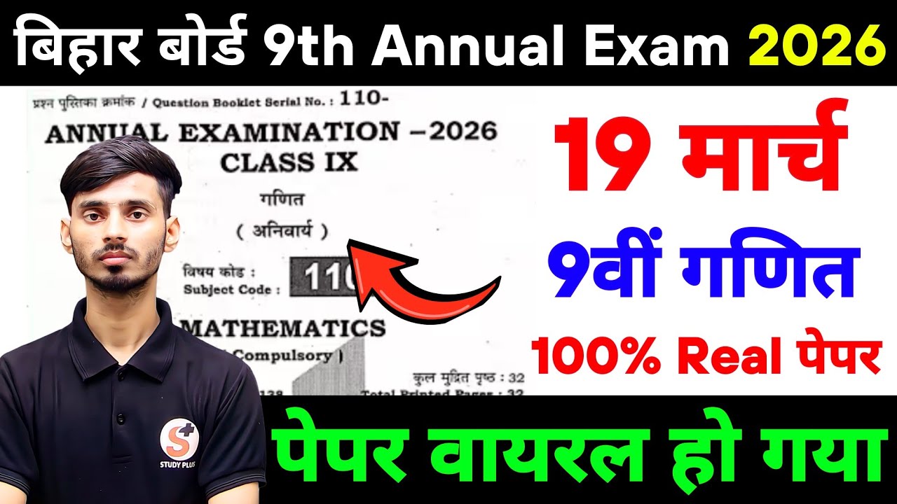 19 March 9th Class Math Annual Exam Viral Paper 2026 || Bihar Board Class 9th Math Ka Viral Paper
