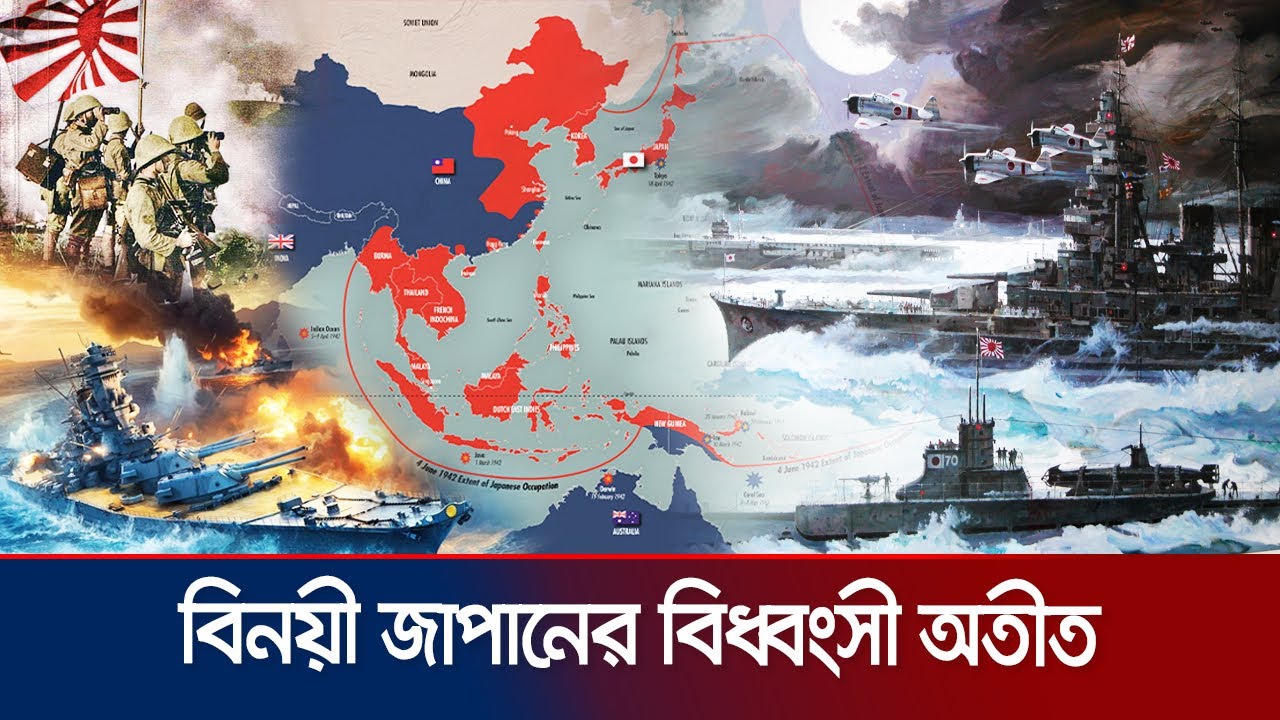 জাপান কীভাবে বিশ্বযুদ্ধের দানবে পরিণত হয়েছিল? | Japanese Imperialism | Jamuna TV