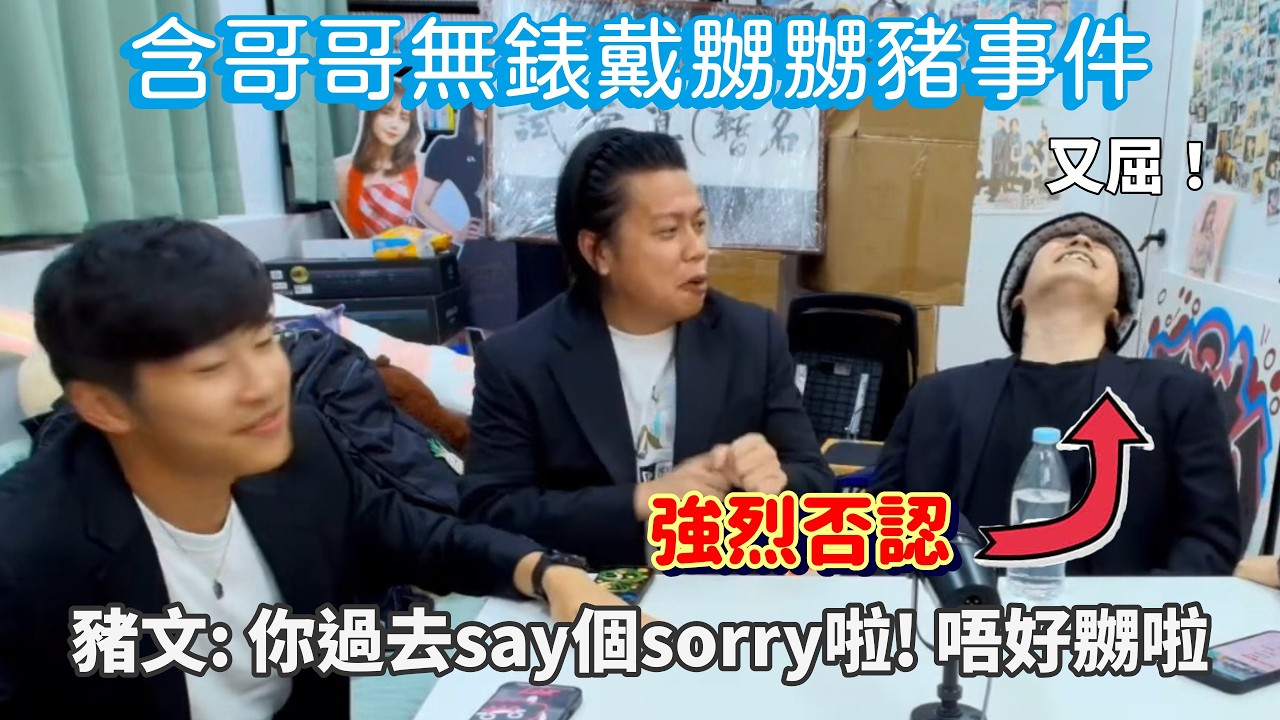 【含晚謝票場精華】 含哥哥因無錶戴嬲嬲豬事件 傲嬌含又要人氹返?〡修: 當初牙Ted開live私私縮縮咁 愛回家即刻變左另一個人咁 我心好痛 #jfflive精華