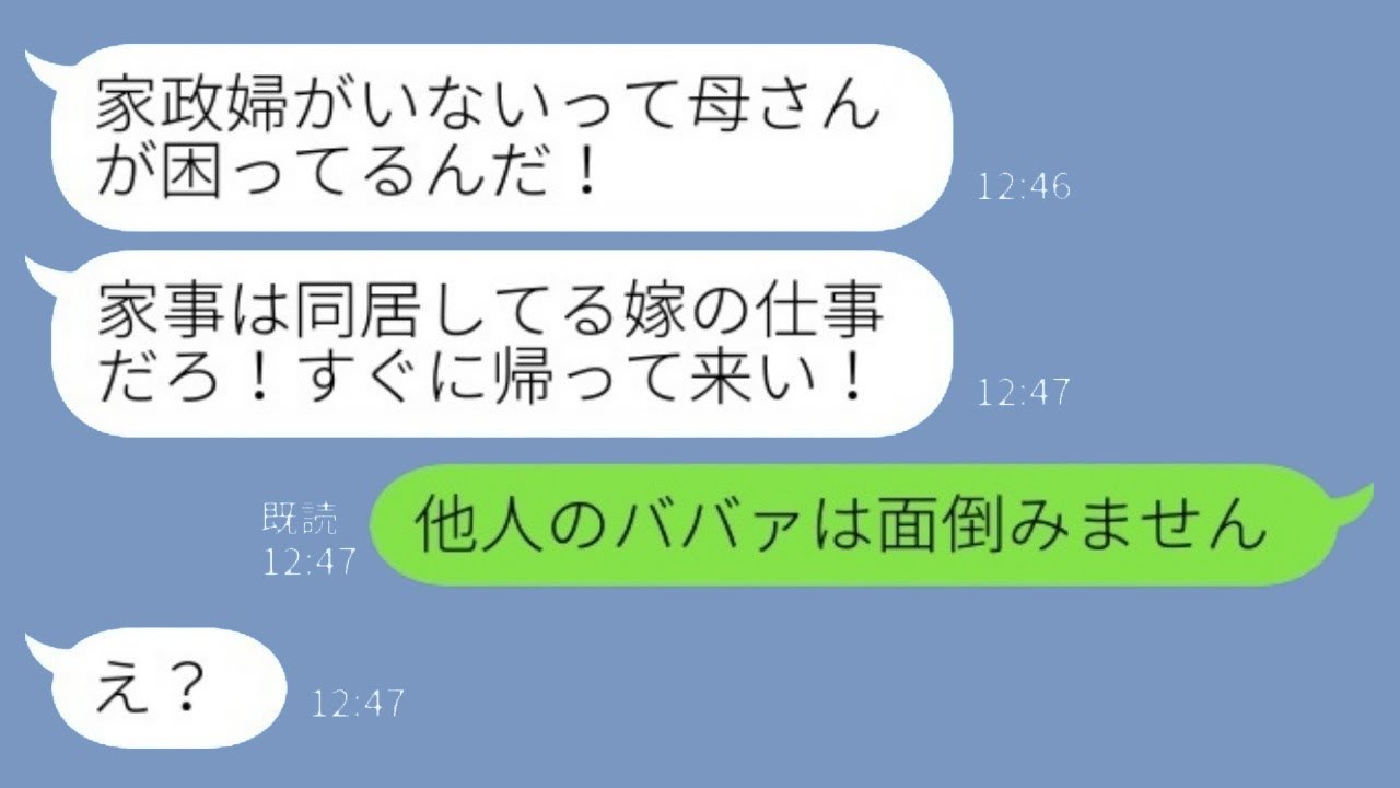 自分の父の葬儀で実家に帰っている私に、夫が「家政婦がいないから母さんが困ってる！早く戻って来て！」と言った。私は「他人のおばあさんの世話はしない」と返答した。結果…