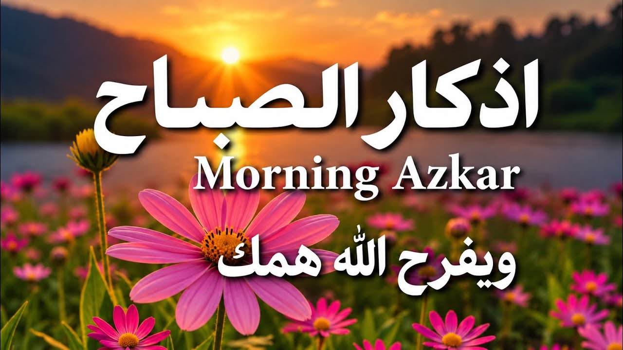 Morning Adhkar – Unmatched Peace for the Heart 🤍✨ | Recited by Ala Aqal 🎧